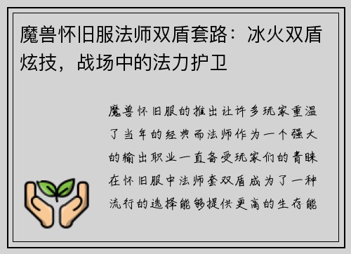 魔兽怀旧服法师双盾套路：冰火双盾炫技，战场中的法力护卫